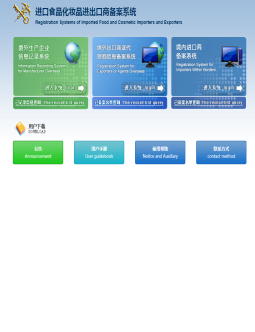 進(jìn)口食品化妝品進(jìn)出口商備案
